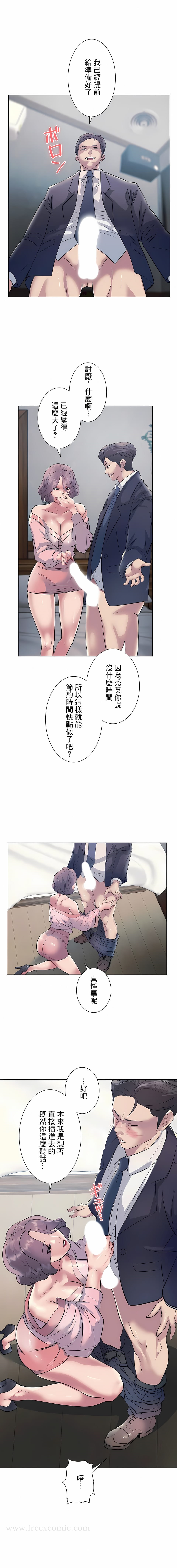 追求刺激的愛 在线观看 第11話 漫画图片5