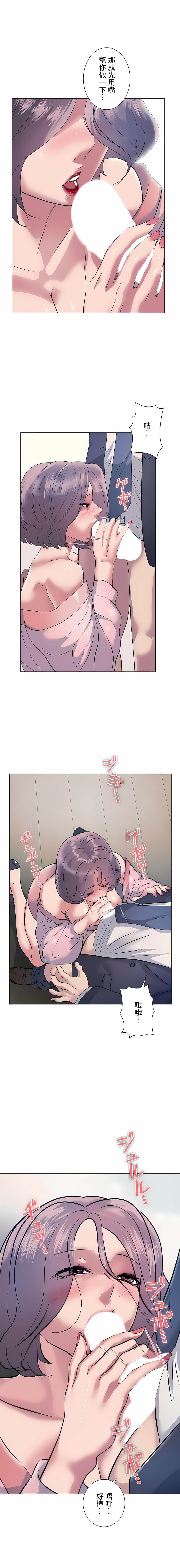 追求刺激的愛 在线观看 第11話 漫画图片6