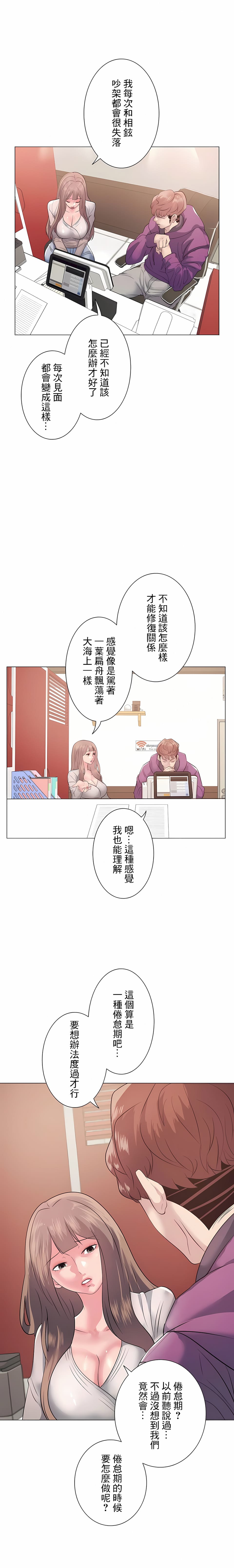 追求刺激的愛 在线观看 第12話 漫画图片8