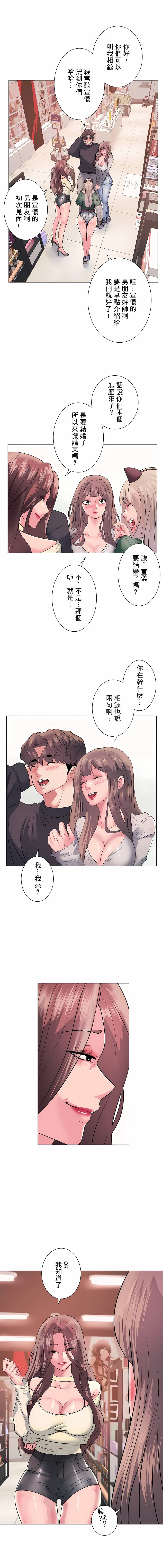 追求刺激的愛 在线观看 第12話 漫画图片14