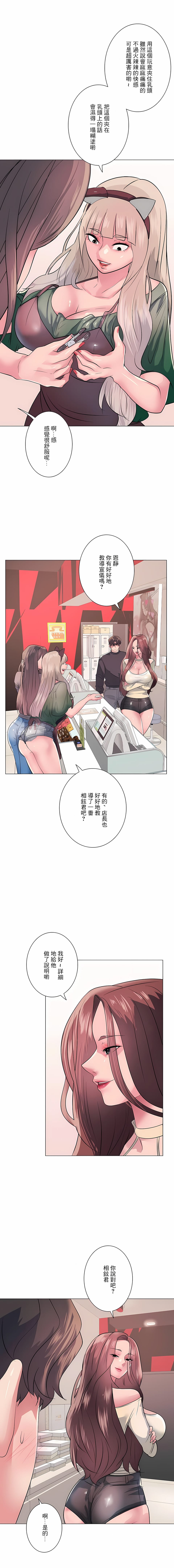 追求刺激的愛 在线观看 第13話 漫画图片9