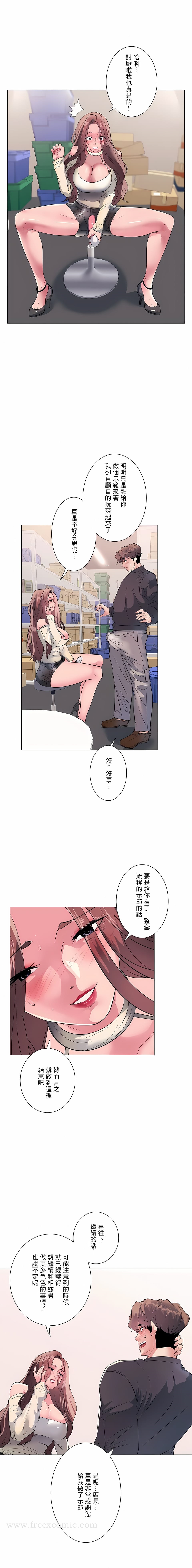 追求刺激的愛 在线观看 第13話 漫画图片7