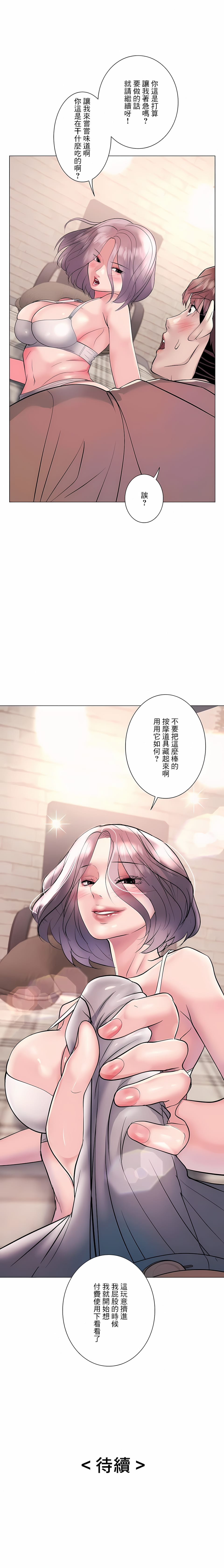 漫画韩国 追求刺激的愛   - 立即阅读 第16話第26漫画图片