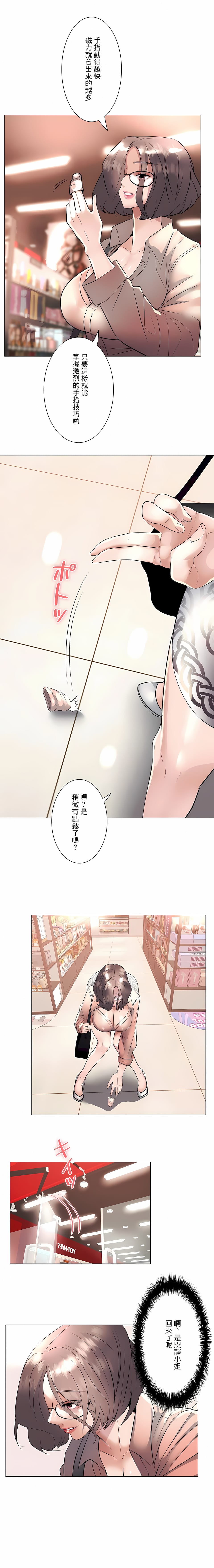 追求刺激的愛 在线观看 第18話 漫画图片24