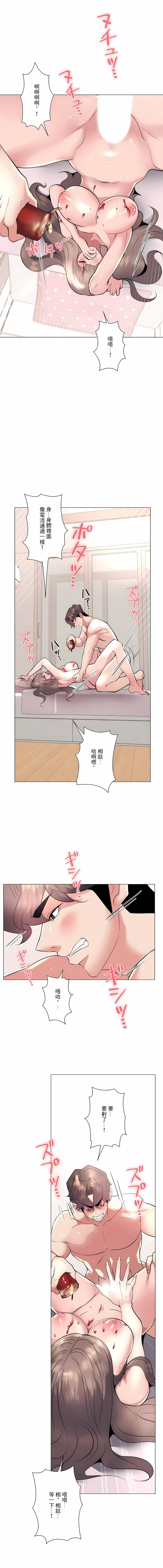 追求刺激的愛 在线观看 第18話 漫画图片17