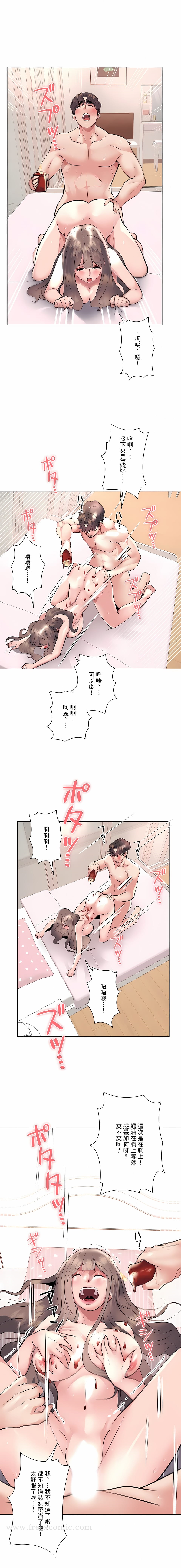 追求刺激的愛 在线观看 第18話 漫画图片16