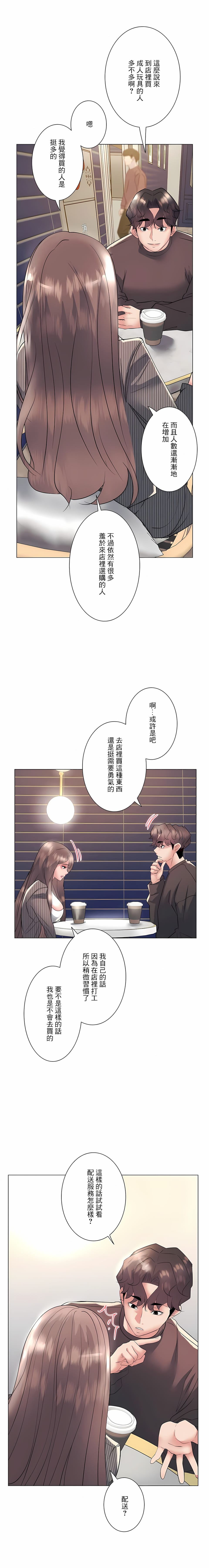 追求刺激的愛 在线观看 第20話 漫画图片15