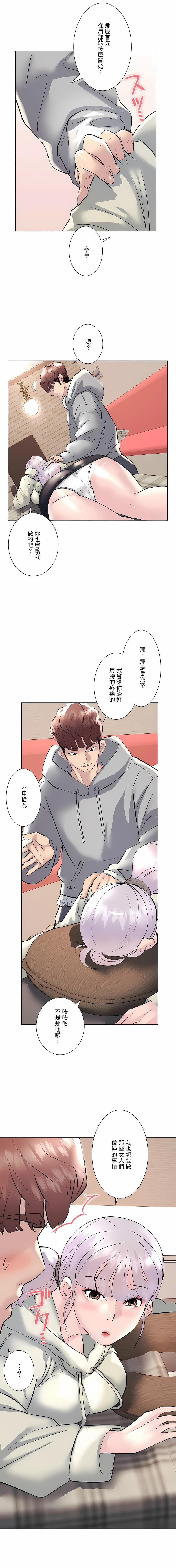 追求刺激的愛 在线观看 第20話 漫画图片21