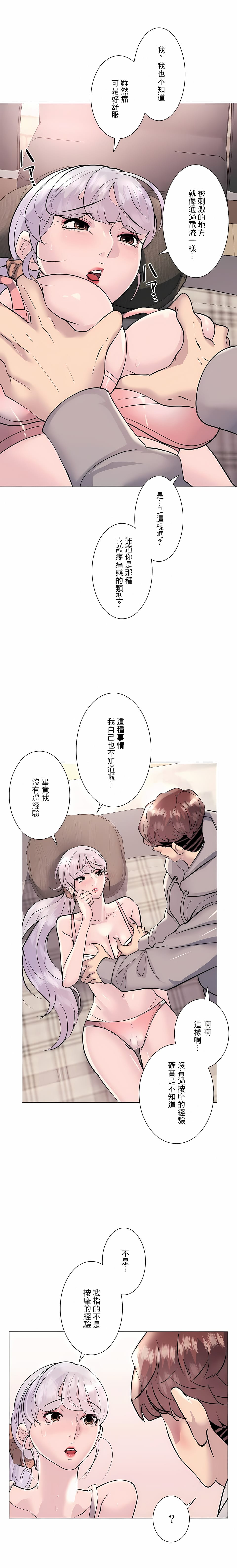 漫画韩国 追求刺激的愛   - 立即阅读 第21話第11漫画图片