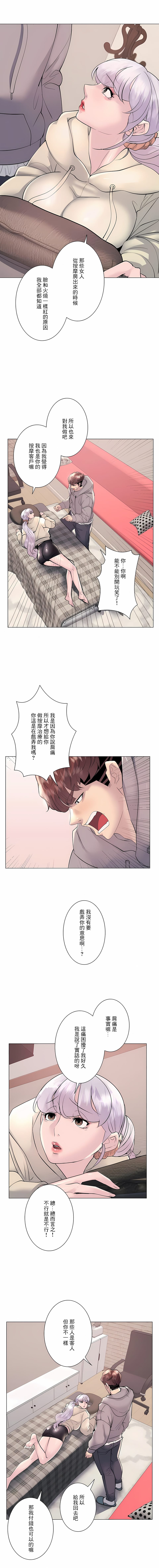 漫画韩国 追求刺激的愛   - 立即阅读 第21話第4漫画图片