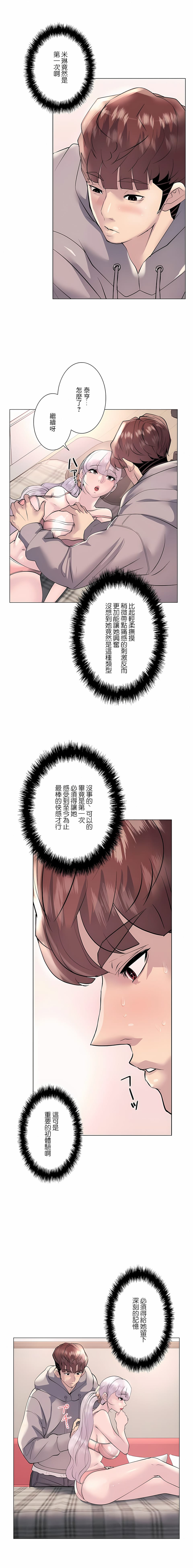 漫画韩国 追求刺激的愛   - 立即阅读 第21話第13漫画图片