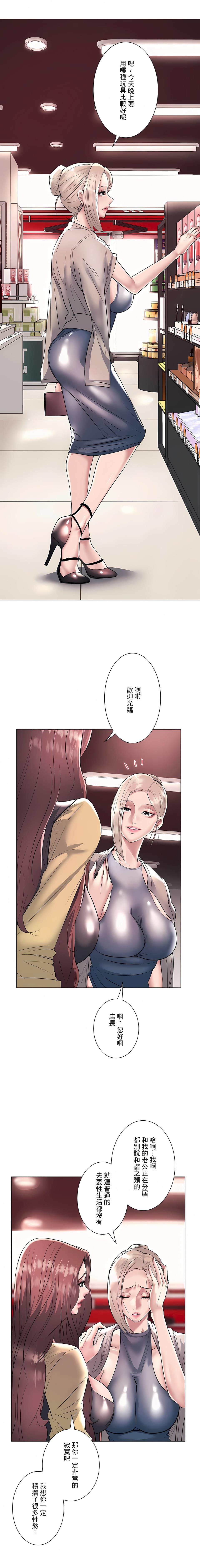 追求刺激的愛 在线观看 第22話 漫画图片2