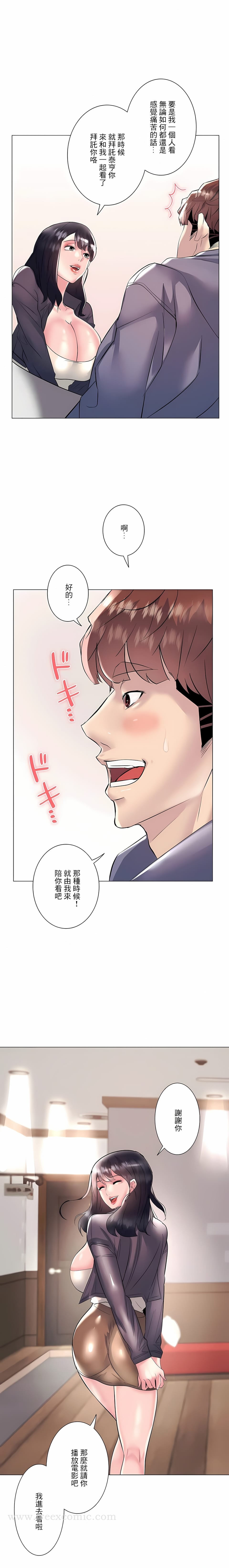 追求刺激的愛 在线观看 第22話 漫画图片15