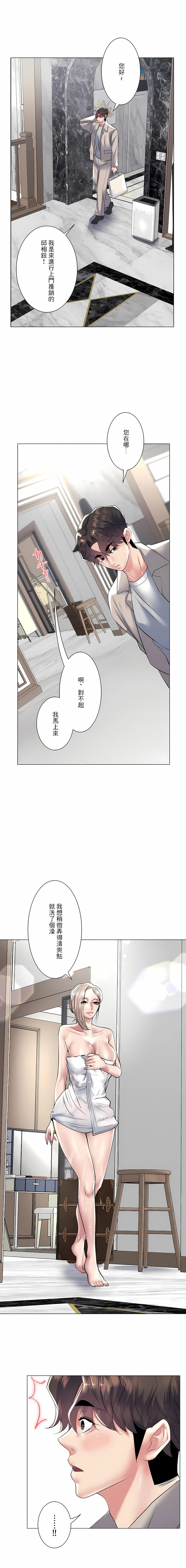 追求刺激的愛 在线观看 第22話 漫画图片18