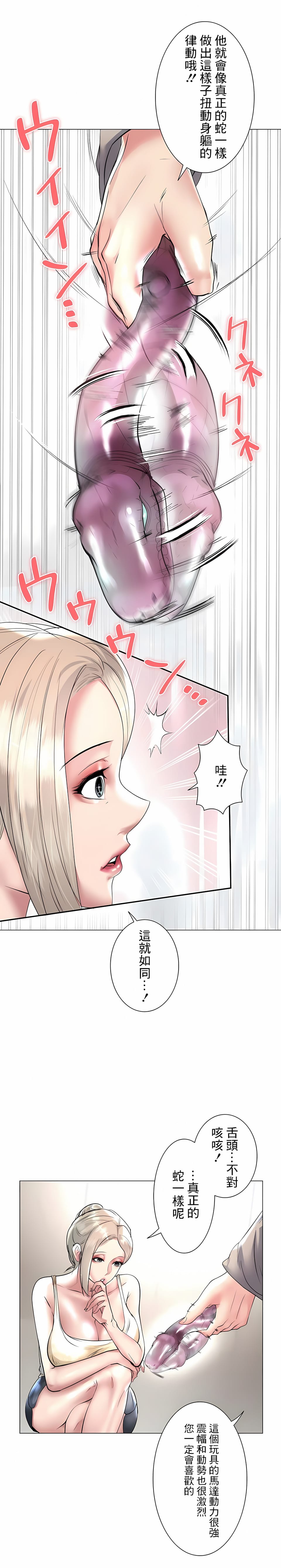 追求刺激的愛 在线观看 第23話 漫画图片9