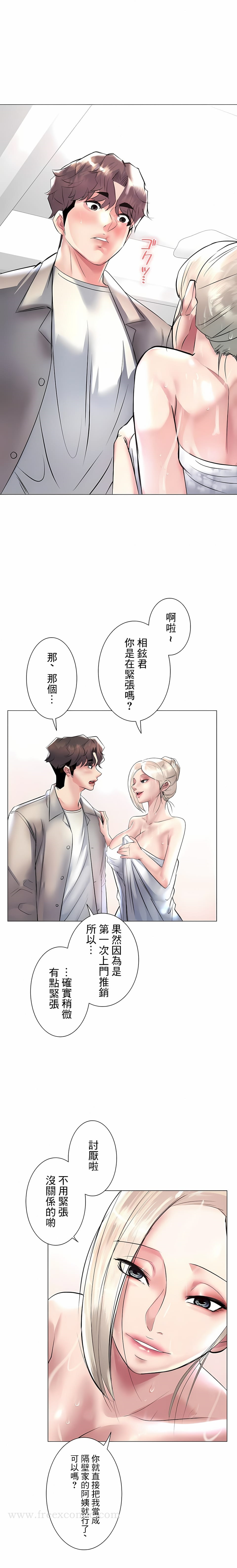 追求刺激的愛 在线观看 第23話 漫画图片4