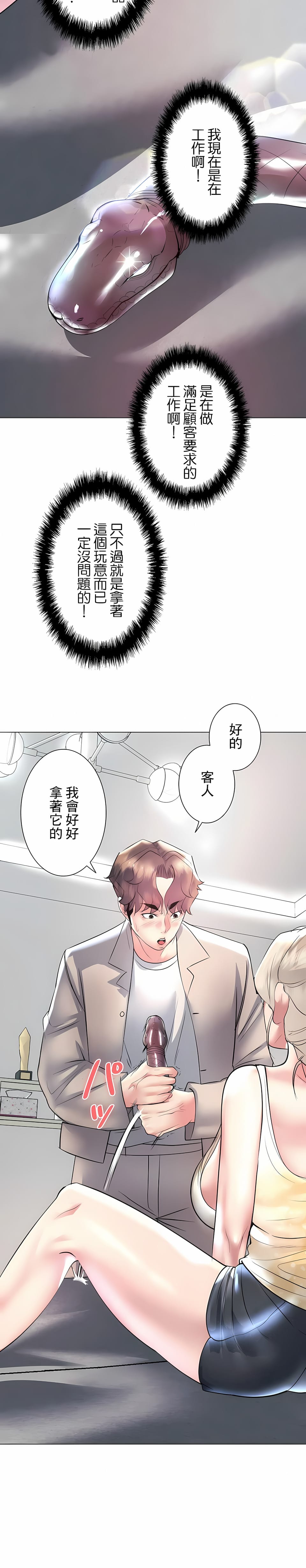 韩漫H漫画 追求刺激的爱  - 点击阅读 第23话 15