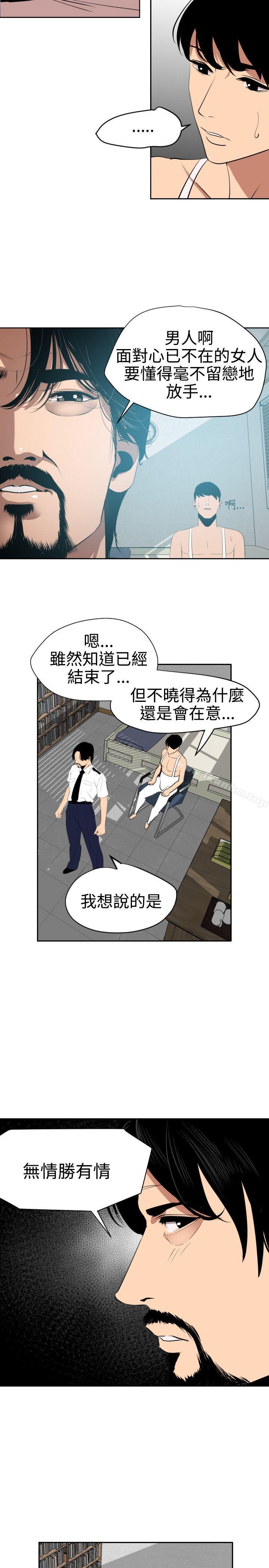 欲求王 在线观看 第57話 漫画图片13