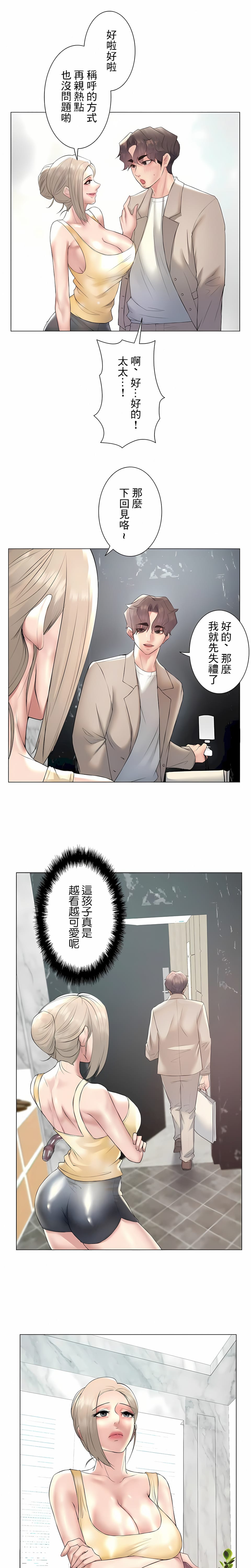 追求刺激的愛 在线观看 第24話 漫画图片7