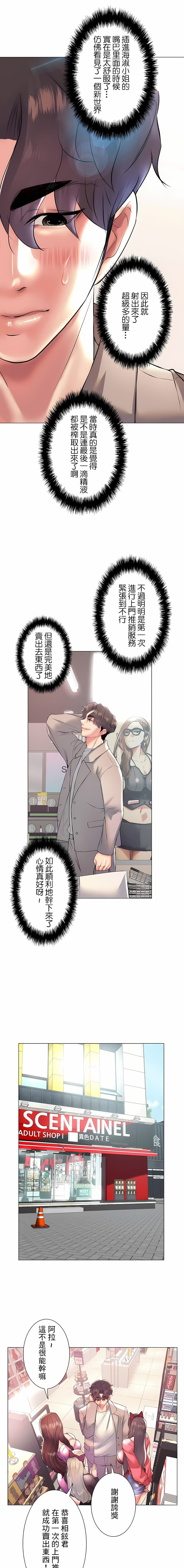 追求刺激的愛 在线观看 第24話 漫画图片10