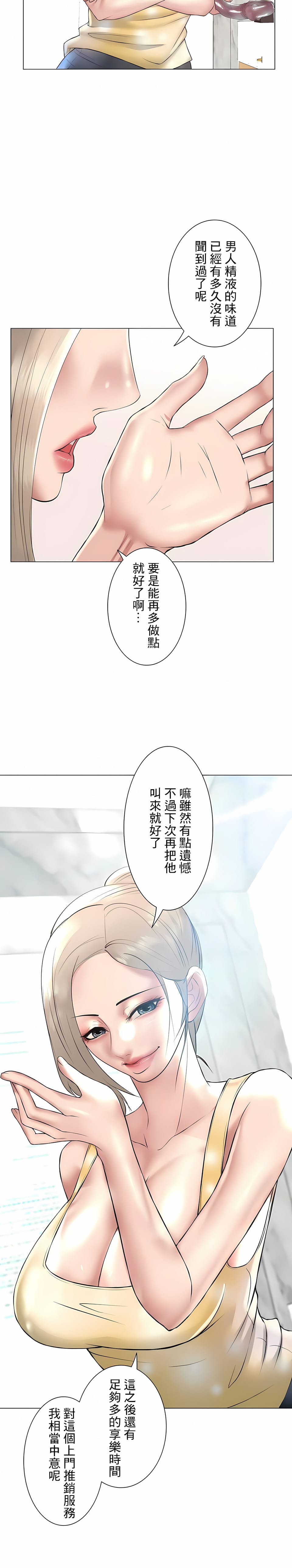 韩漫H漫画 追求刺激的爱  - 点击阅读 第24话 8