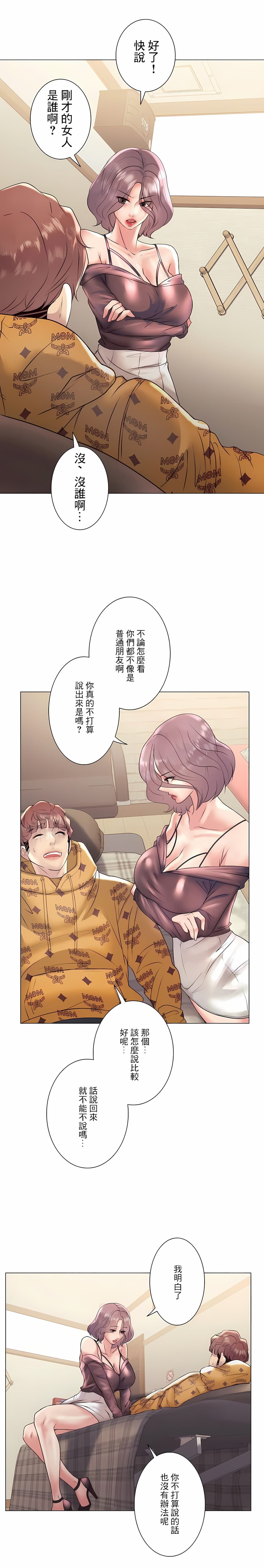 追求刺激的愛 在线观看 第25話 漫画图片1