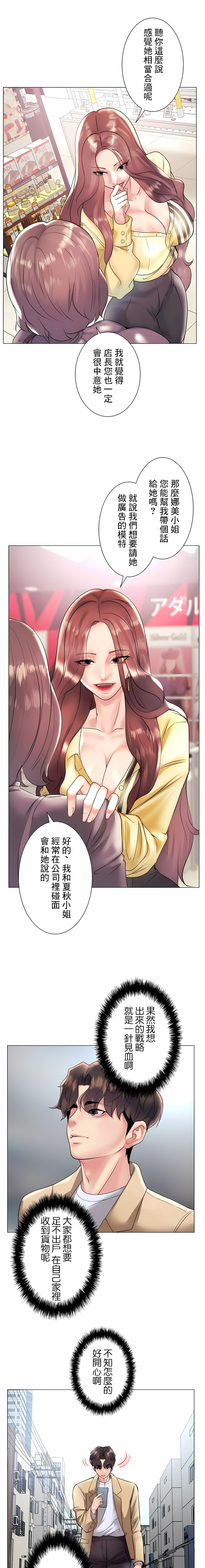 追求刺激的愛 在线观看 第26話 漫画图片7