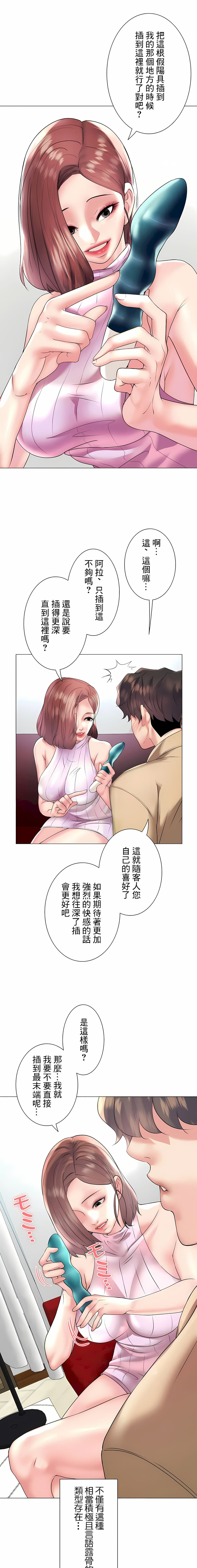 韩漫H漫画 追求刺激的爱  - 点击阅读 第26话 9