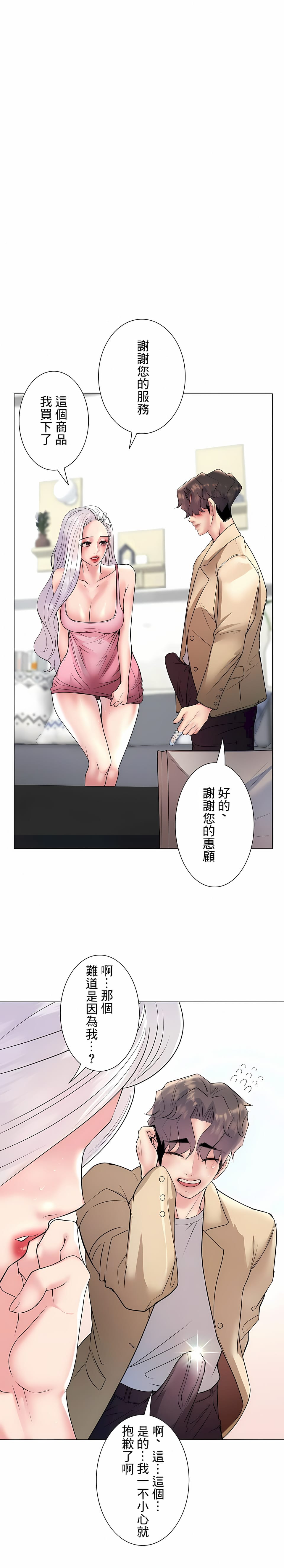 追求刺激的愛 在线观看 第26話 漫画图片23