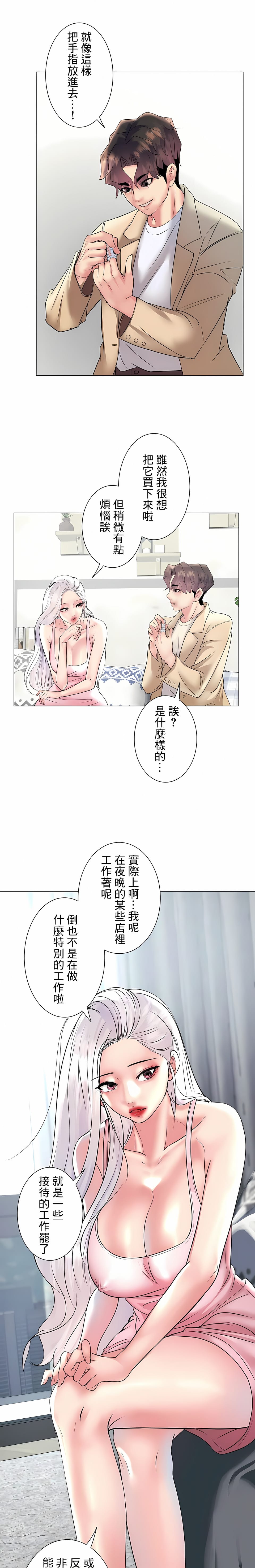 追求刺激的愛 在线观看 第26話 漫画图片15