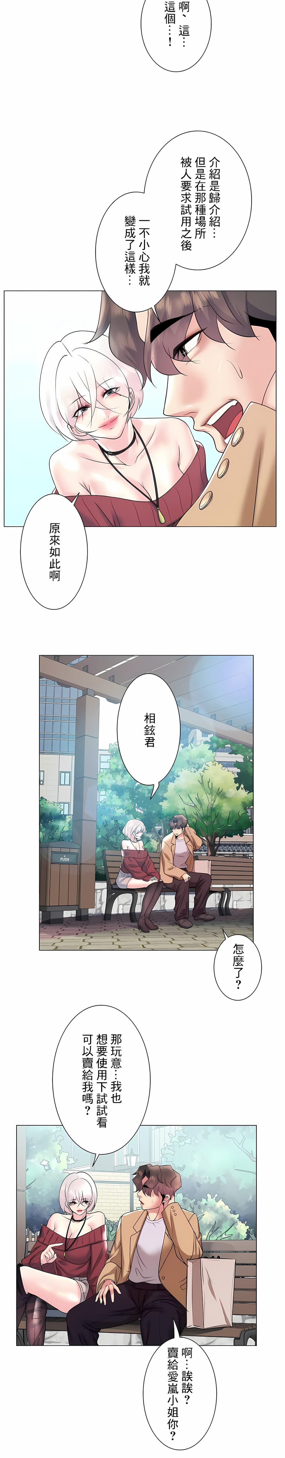 追求刺激的愛 在线观看 第27話 漫画图片6