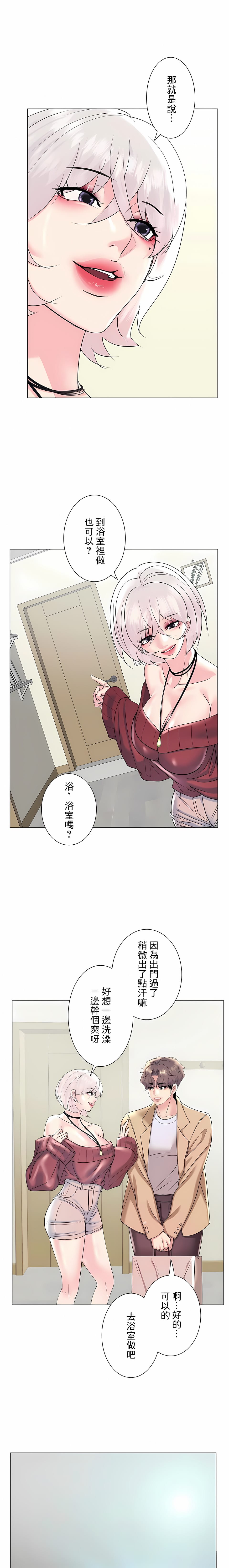 追求刺激的愛 在线观看 第27話 漫画图片9