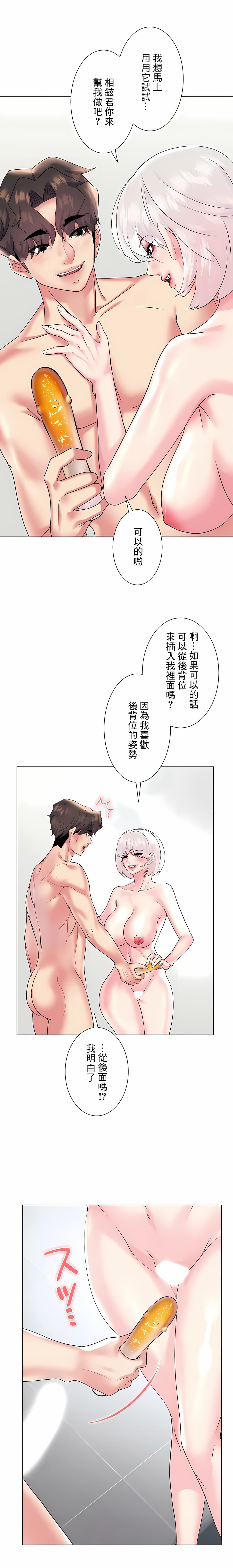 追求刺激的愛 在线观看 第27話 漫画图片12