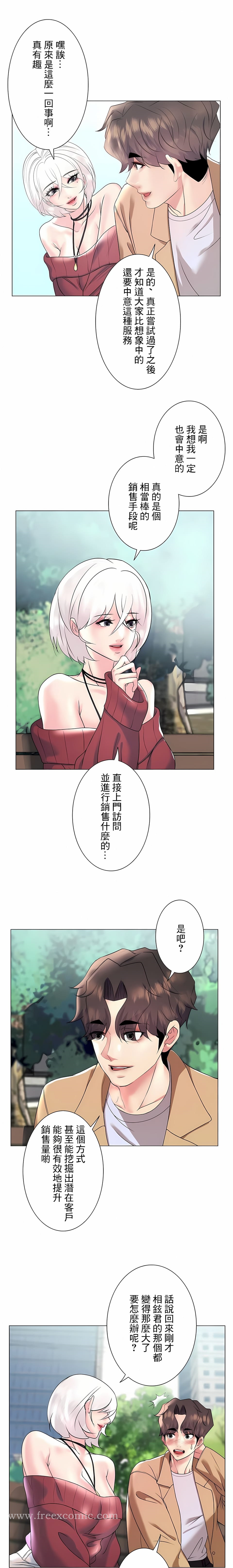 漫画韩国 追求刺激的愛   - 立即阅读 第27話第5漫画图片