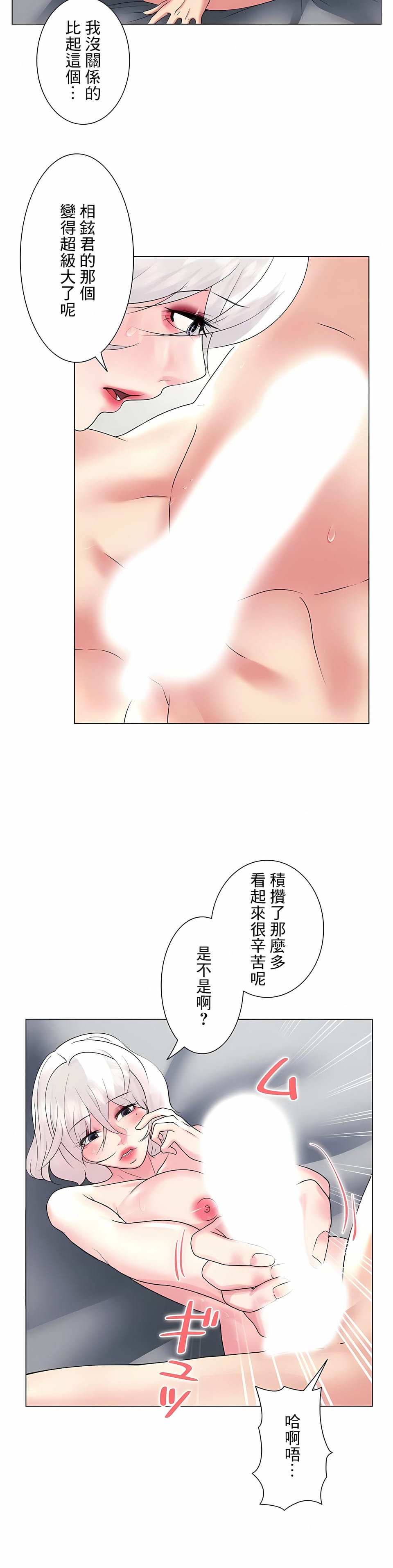 追求刺激的愛 在线观看 第27話 漫画图片20