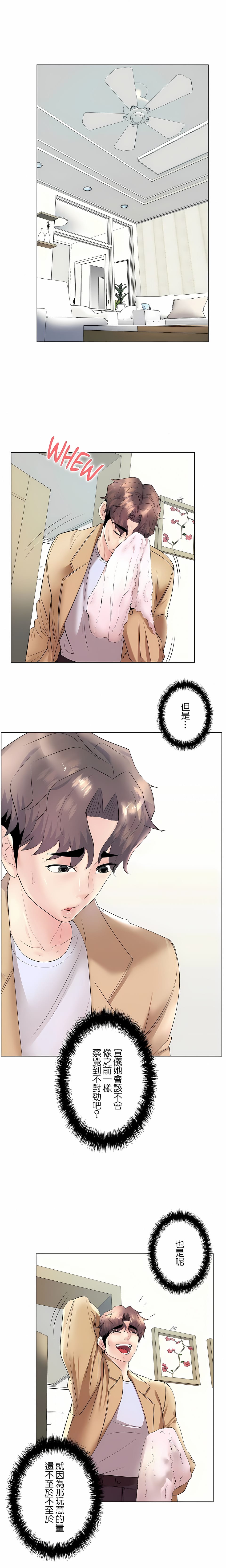 追求刺激的愛 在线观看 第28話 漫画图片21