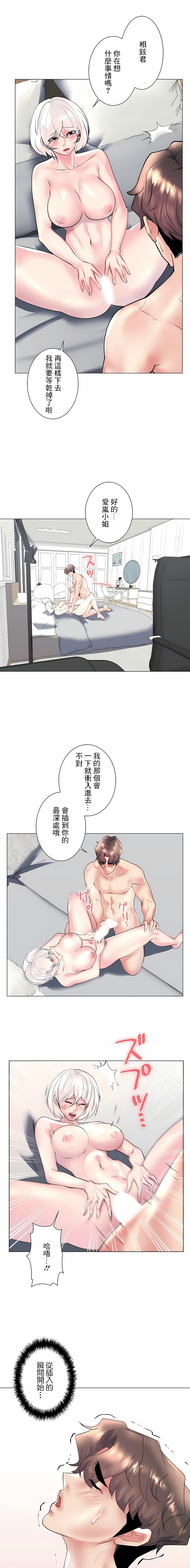 追求刺激的愛 在线观看 第28話 漫画图片5