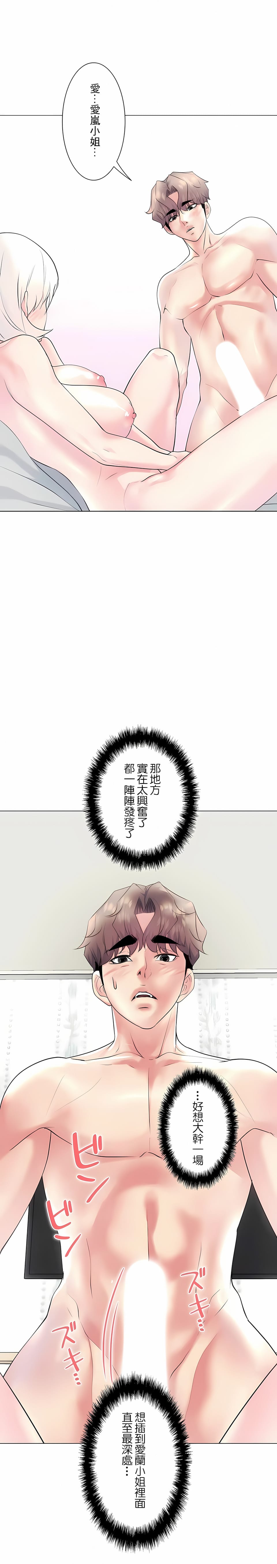 追求刺激的愛 在线观看 第28話 漫画图片3