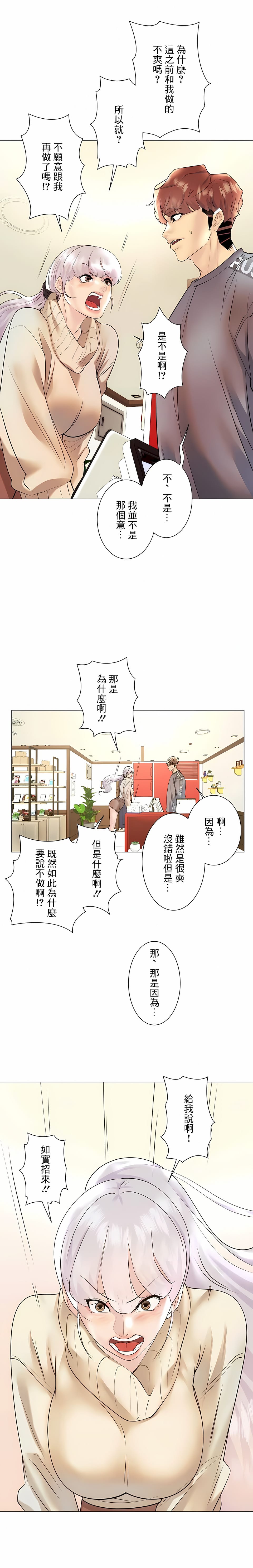 追求刺激的愛 在线观看 第29話 漫画图片22