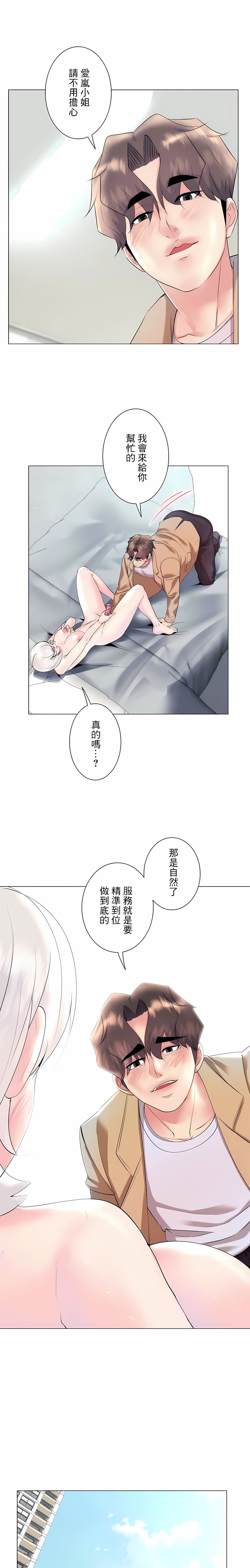 追求刺激的愛 在线观看 第29話 漫画图片5