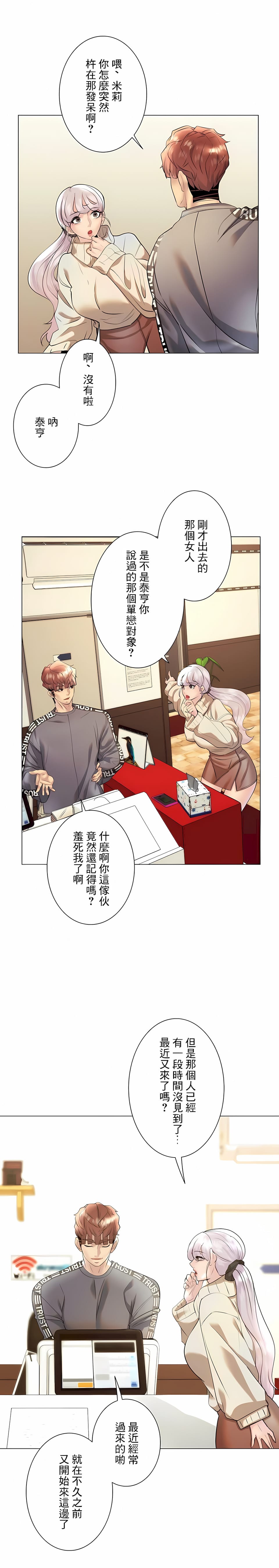 漫画韩国 追求刺激的愛   - 立即阅读 第29話第19漫画图片