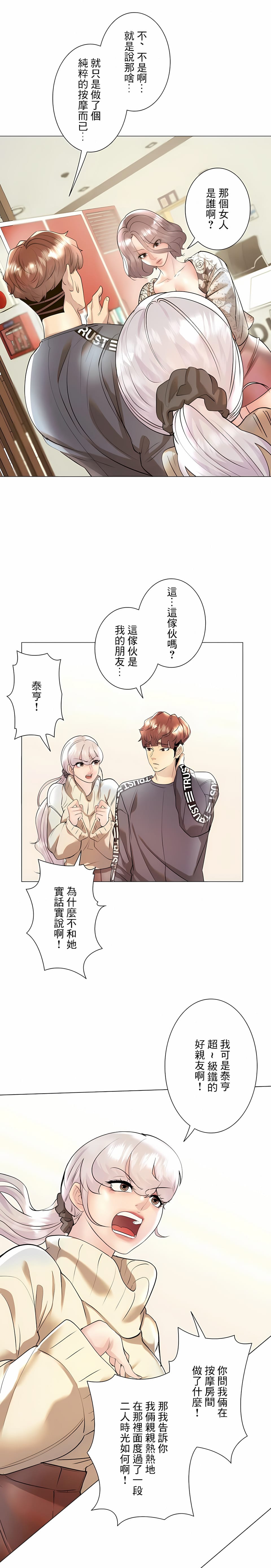 追求刺激的愛 在线观看 第30話 漫画图片17