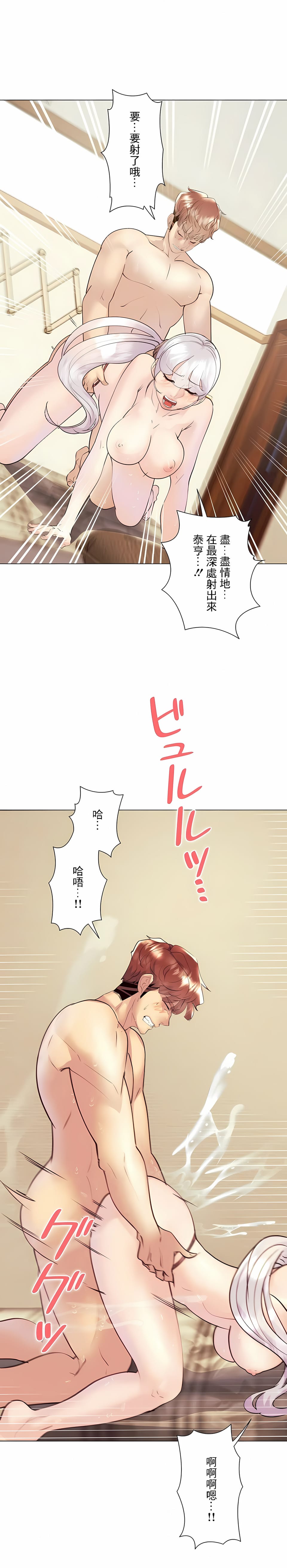 追求刺激的愛 在线观看 第30話 漫画图片14