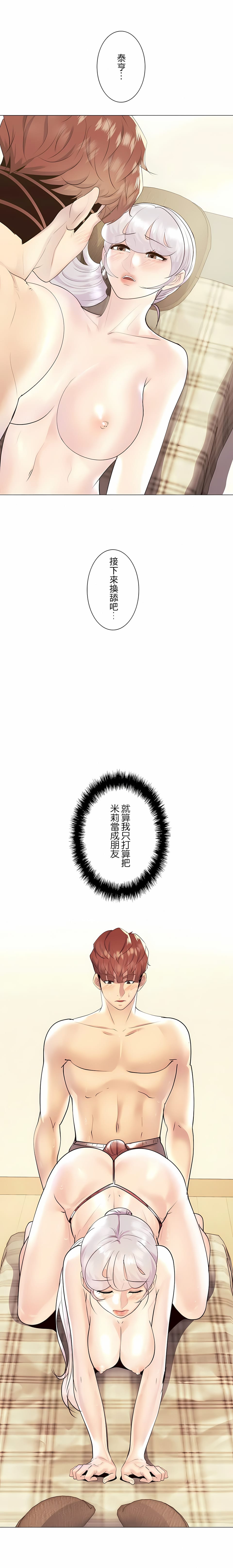 追求刺激的爱 第30話 韩漫图片7