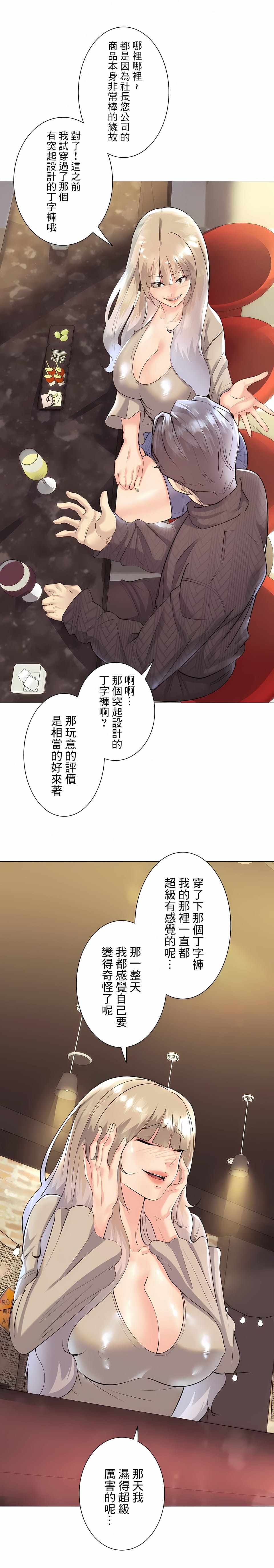 追求刺激的愛 在线观看 第31話 漫画图片14