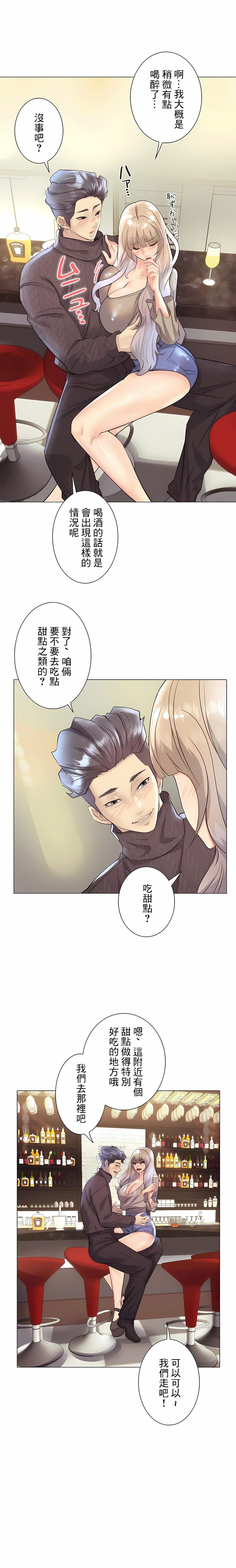 追求刺激的愛 在线观看 第31話 漫画图片18