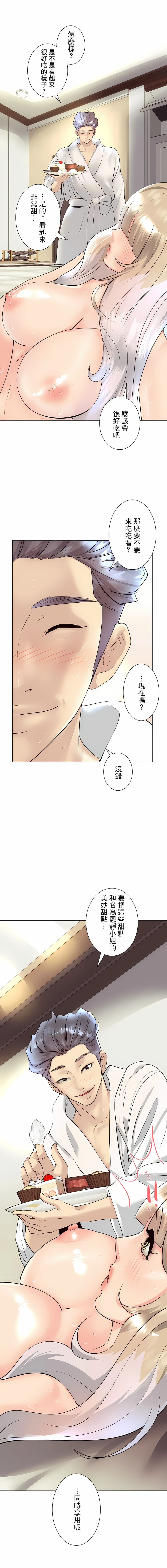 追求刺激的愛 在线观看 第32話 漫画图片1