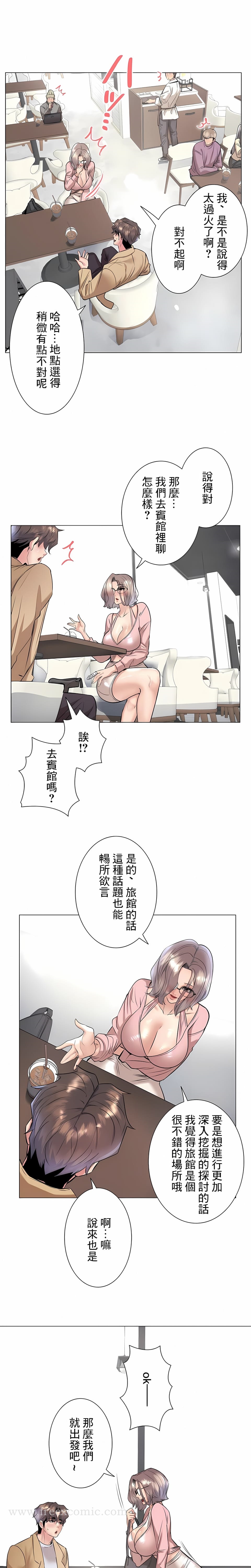 追求刺激的愛 在线观看 第33話 漫画图片11