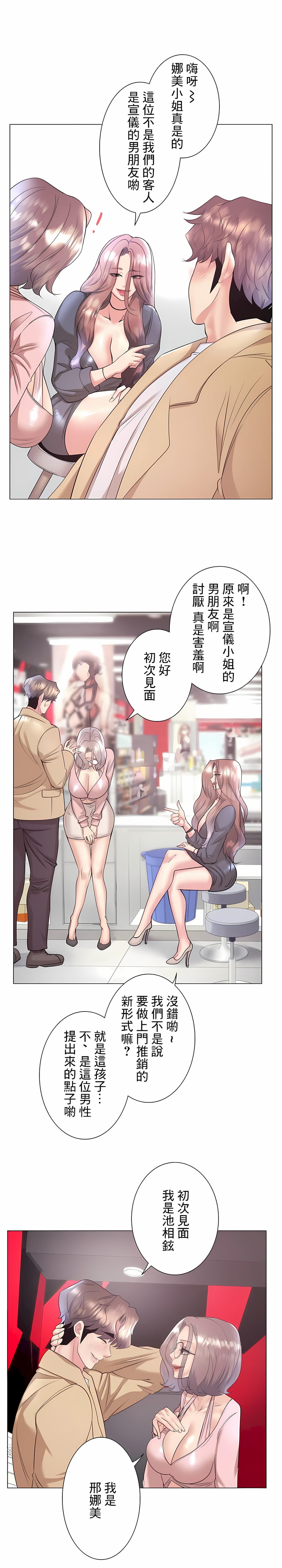 追求刺激的愛 在线观看 第33話 漫画图片4