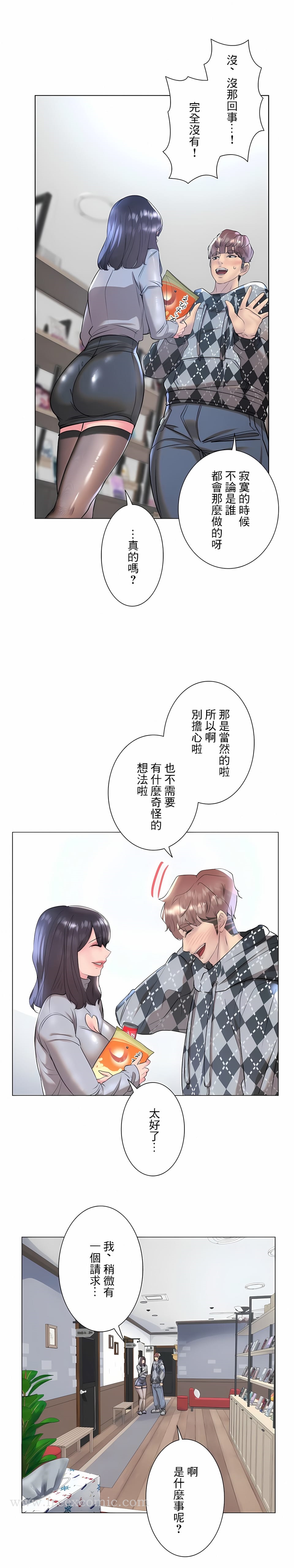 追求刺激的愛 在线观看 第34話 漫画图片12